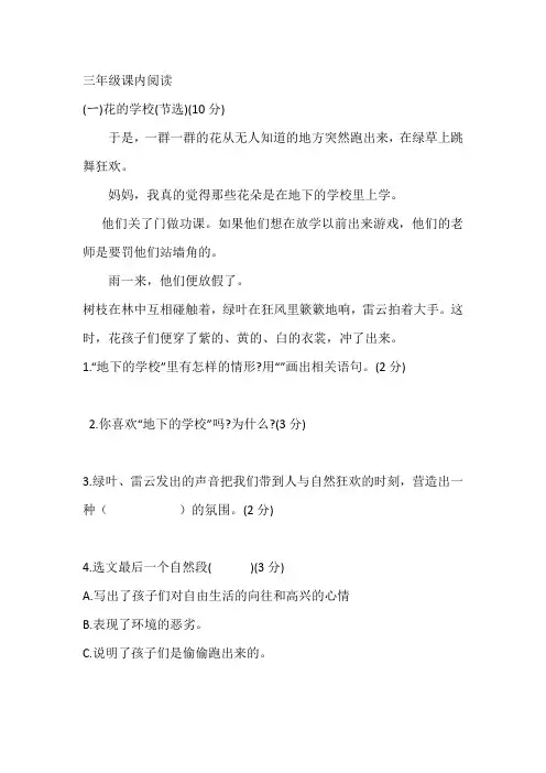 部编版三年级语文上册 课内阅读与答案