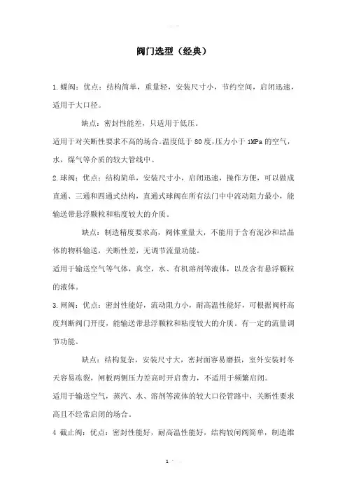 阀门选型(经典)