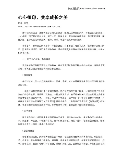 心心相印,共享成长之美