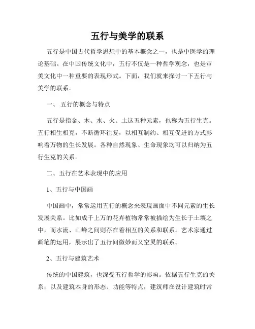 五行与美学的联系