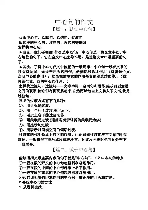 作文范文之中心句的作文