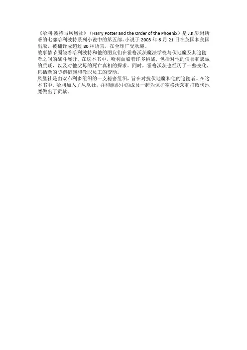 哈利波特与凤凰社简介