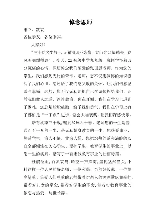 悼念恩师