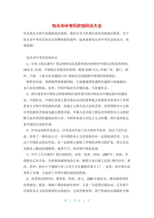 包头市中考历史知识点大全