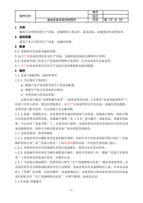 GJB9001C基础设备设施控制程序