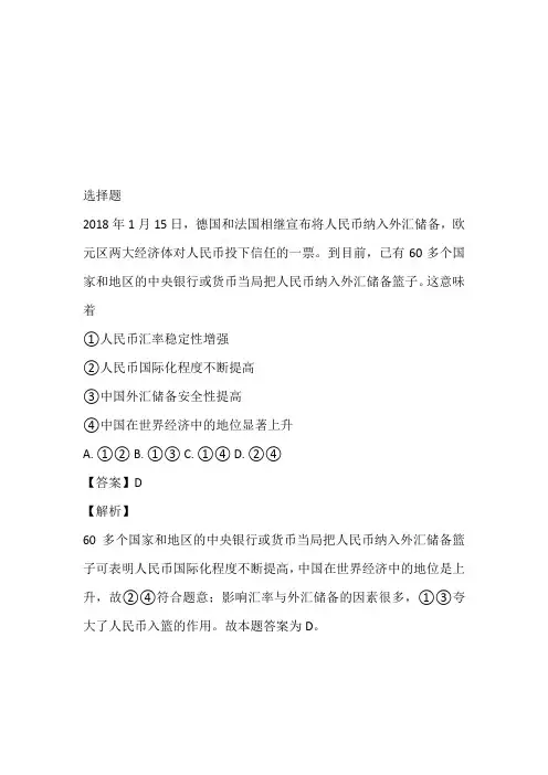 2023届高三月考文综试卷带参考答案和解析(山东省肥城市第一高级中学)