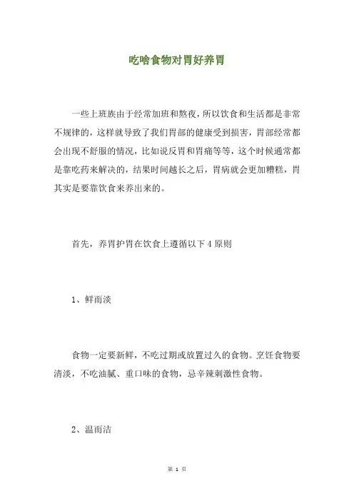 精选吃啥食物对胃好养胃