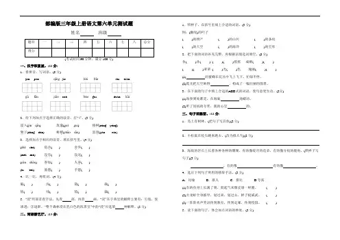部编人教版三年级语文上册第六单元测试题附参考答案