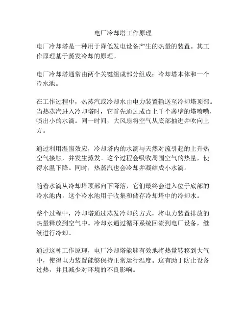 电厂冷却塔工作原理