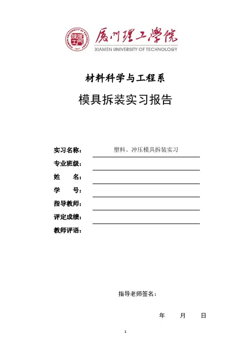 塑料冲压模具拆装实验报告