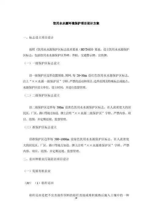 饮用水水源环境保护项目设计方案