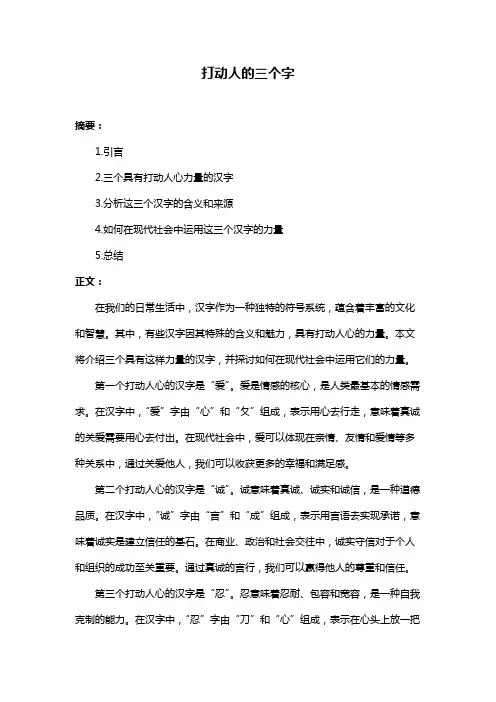 打动人的三个字