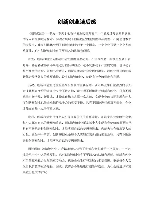 创新创业读后感