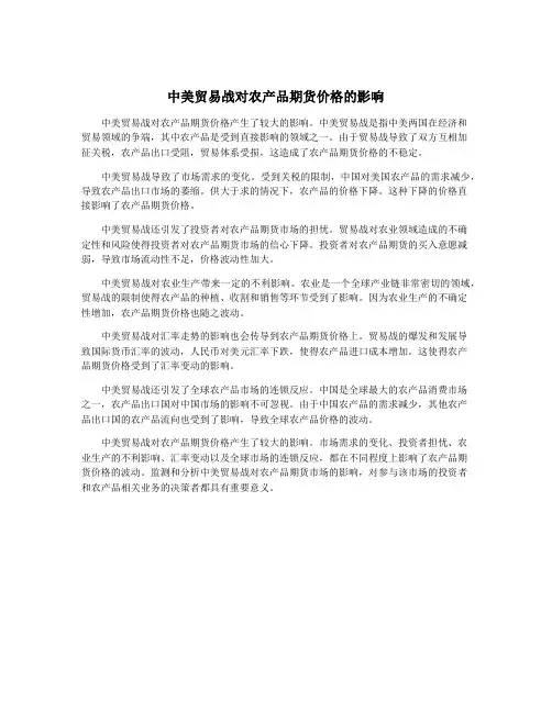 中美贸易战对农产品期货价格的影响