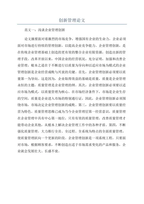 创新管理论文