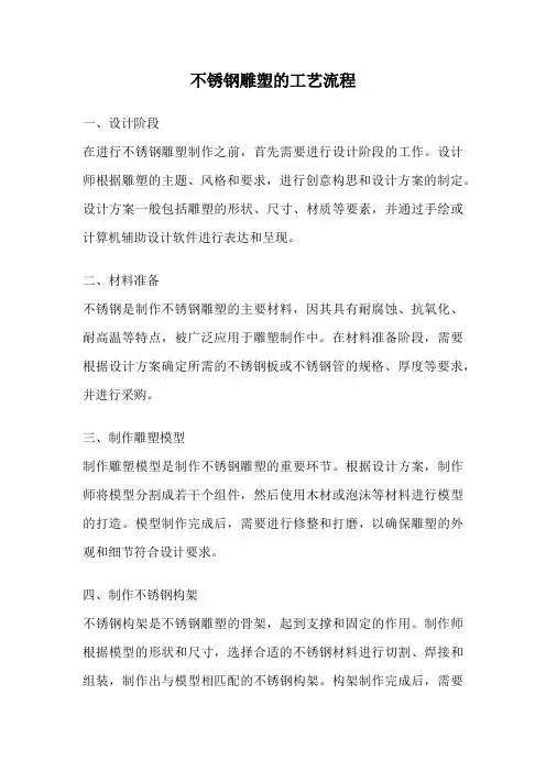 不锈钢雕塑的工艺流程