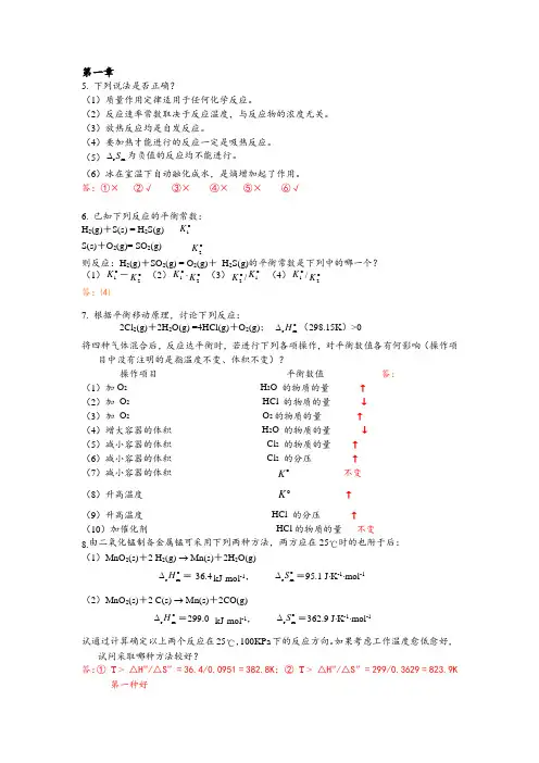 工程化学习题答案