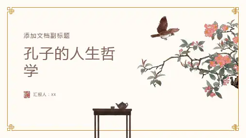 《论语》中的修身齐家治国平天下——孔子的人生哲学