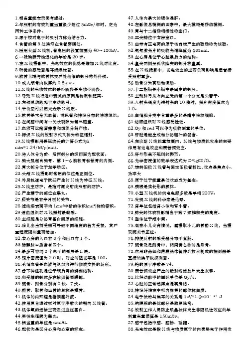 放射技师 知识点