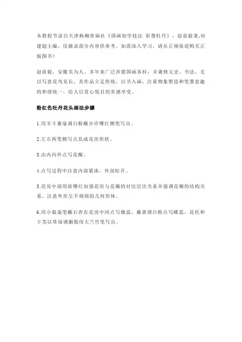 牡丹画法
