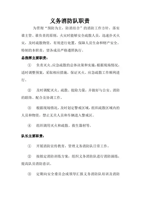 学校义务消防队岗位职责