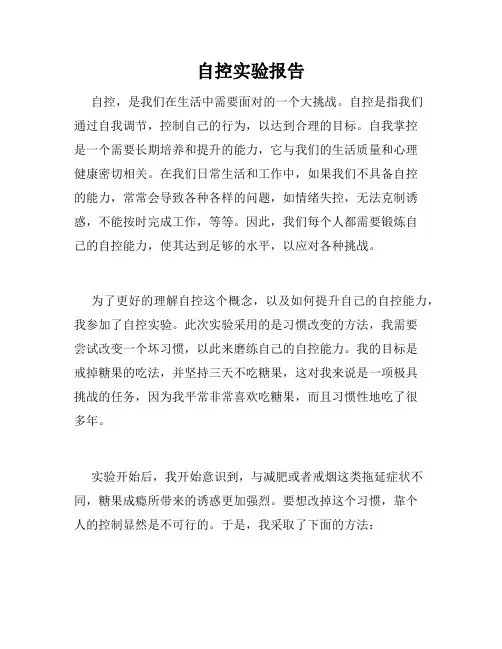 自控实验报告