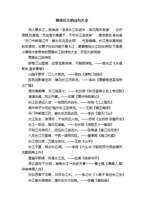 赞美长江的诗句大全