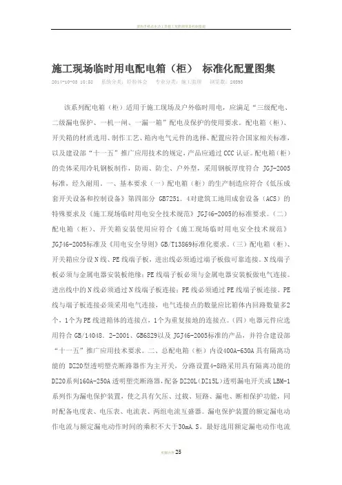 施工现场临时用电配电箱柜标准化配置图集