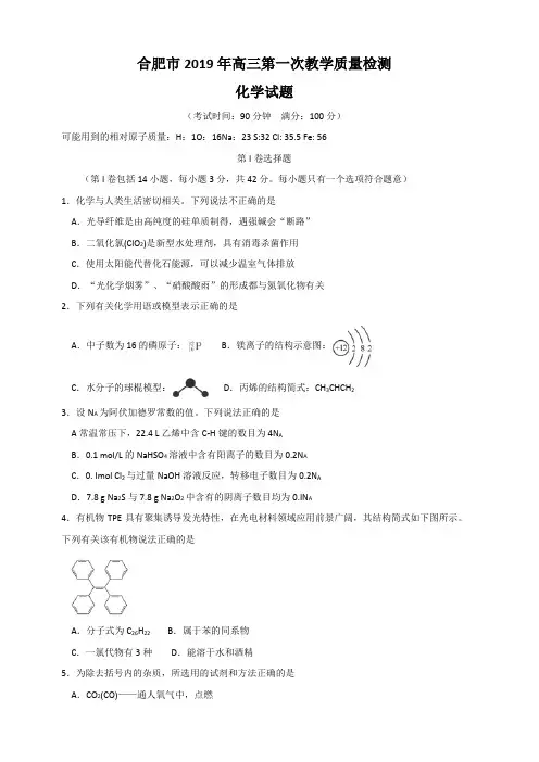 安徽省合肥市2019届高三第一次教学质量检测化学试题 含答案