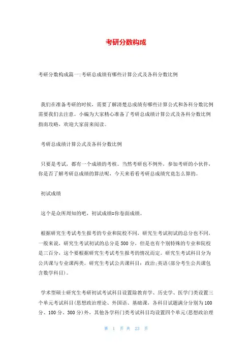 考研分数构成