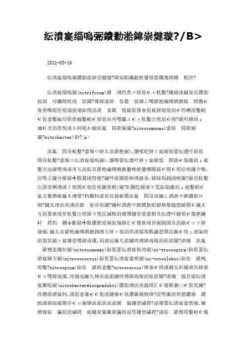 硝化细菌的有关知识