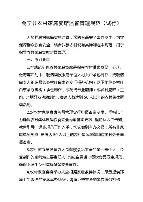 会宁县农村家庭宴席监督管理规范