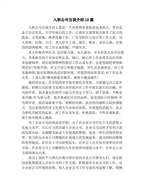 入职公司自我介绍10篇