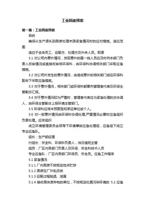 工业固废预案