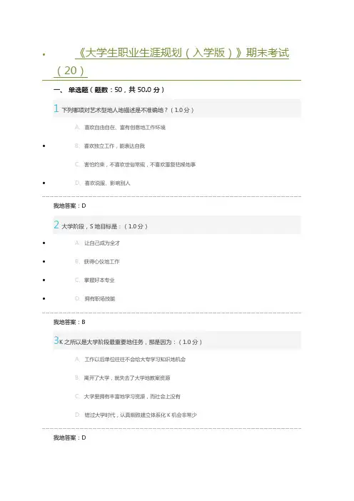 大学生职业生涯规划答案(整理)