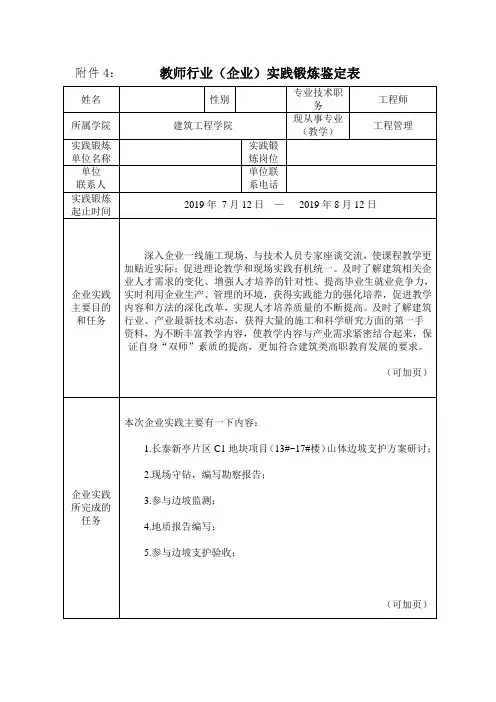 高校教师企业实践实践锻炼鉴定表