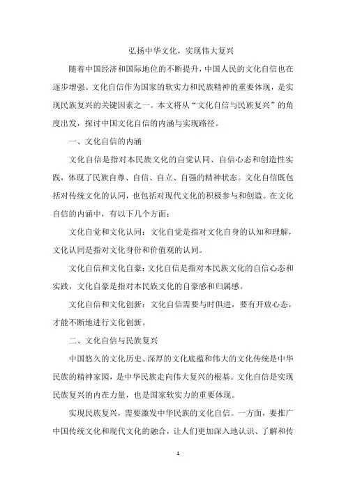 弘扬中华文化,实现伟大复兴