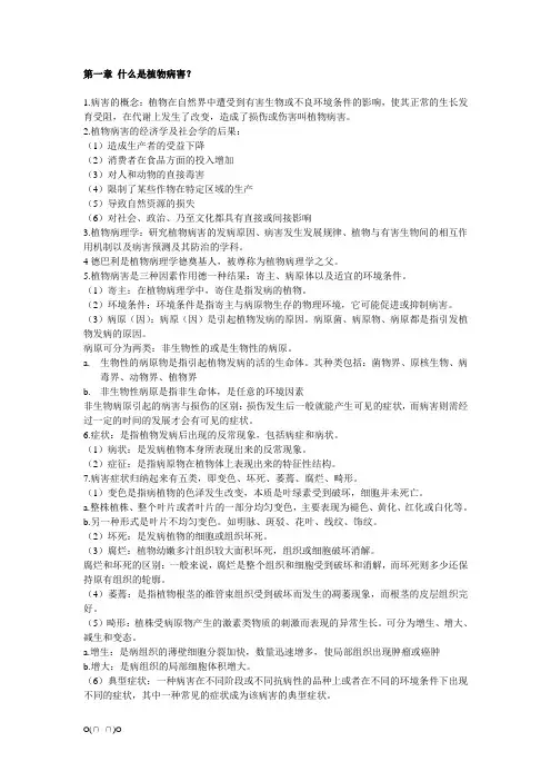 植物病理学【精选】