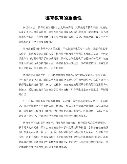 德育教育的重要性