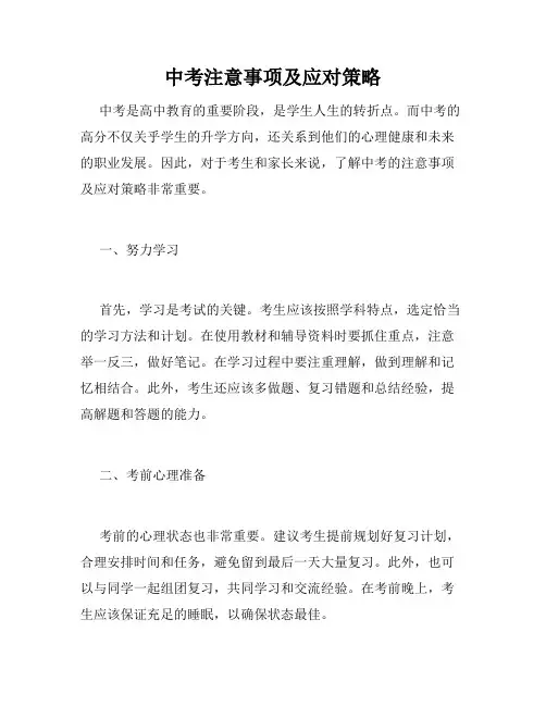 中考注意事项及应对策略