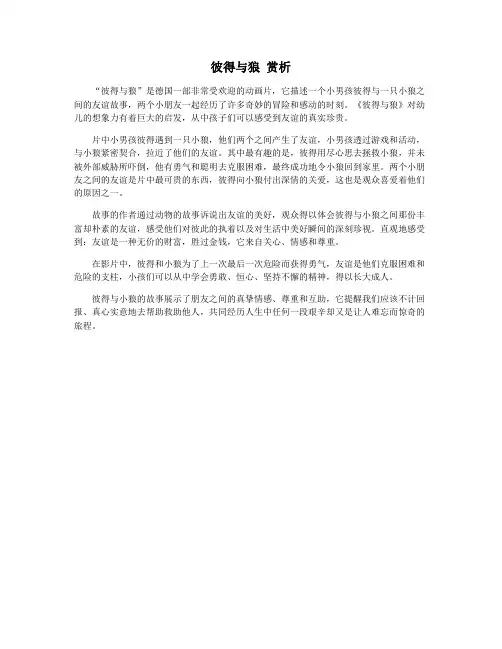 彼得与狼 赏析