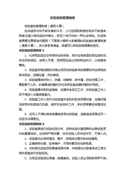 实验室的管理制度