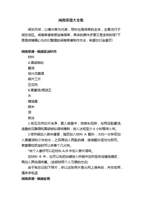 闽南菜谱大全集