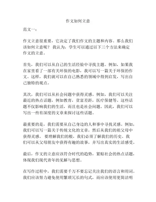 作文如何立意