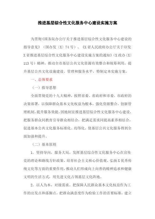 推进基层综合性文化服务中心建设实施方案