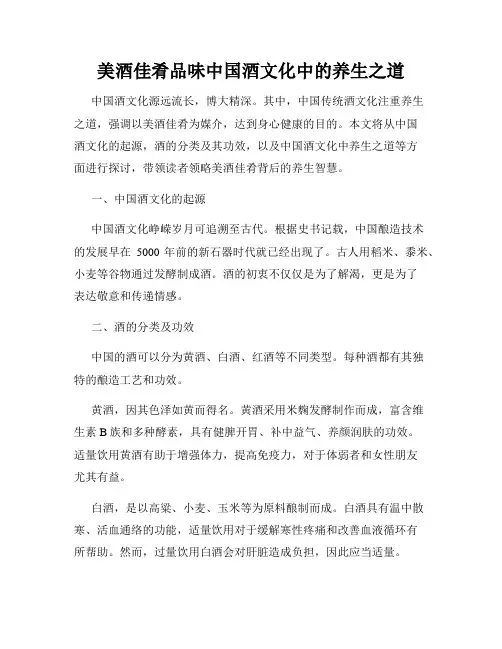 美酒佳肴品味中国酒文化中的养生之道