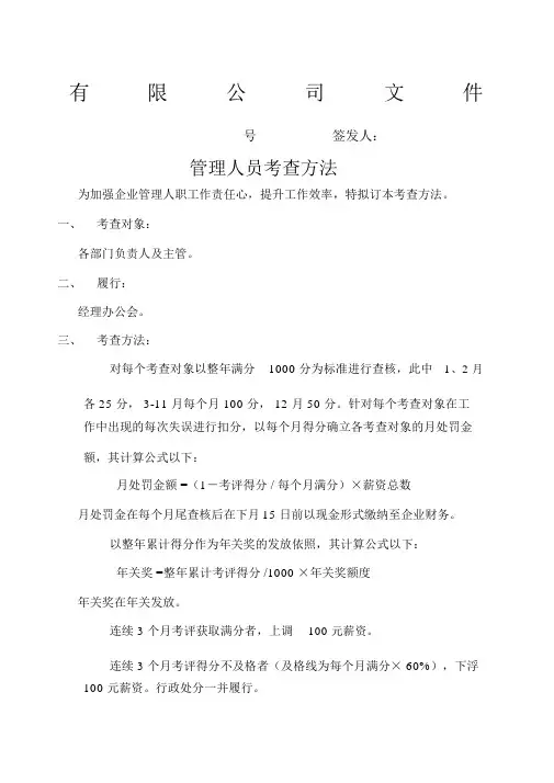 某中小制造企业管理人员考核办法