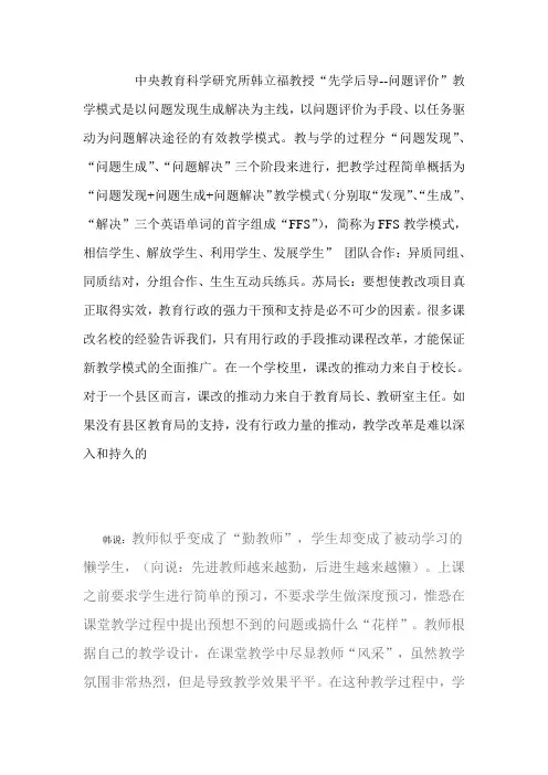 中央教育科学研究所韩立福教授