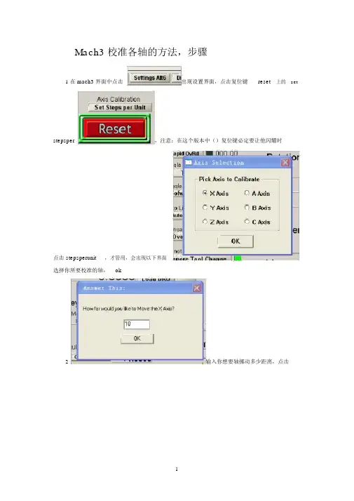 mach3各轴校准方法,步骤