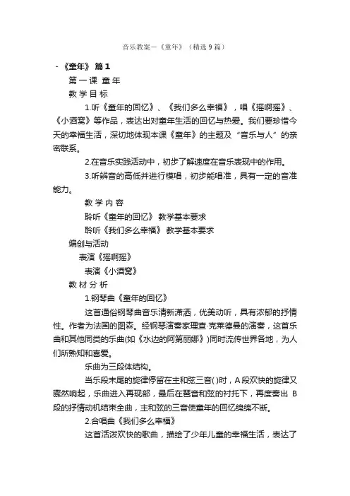 音乐教案－《童年》（精选9篇）